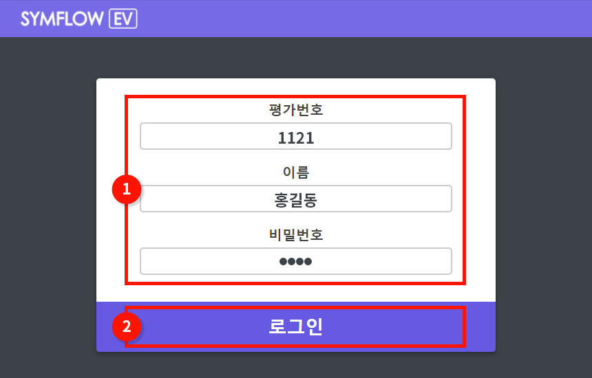 symflow EV 로그인